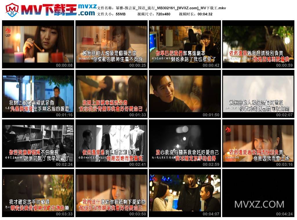 幂雅-预言家_国语_流行_MB302161